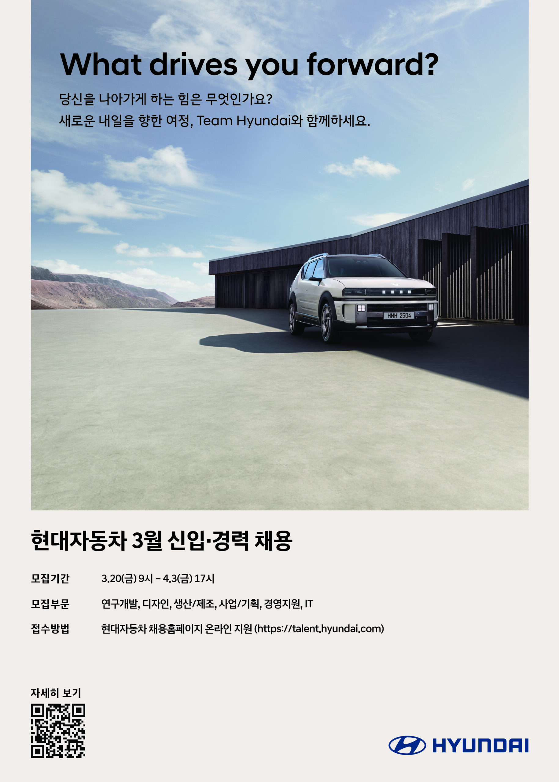 현대차, 20일부터 2주간 대규모 공채…171개 직무 신입·경력 동시 모집