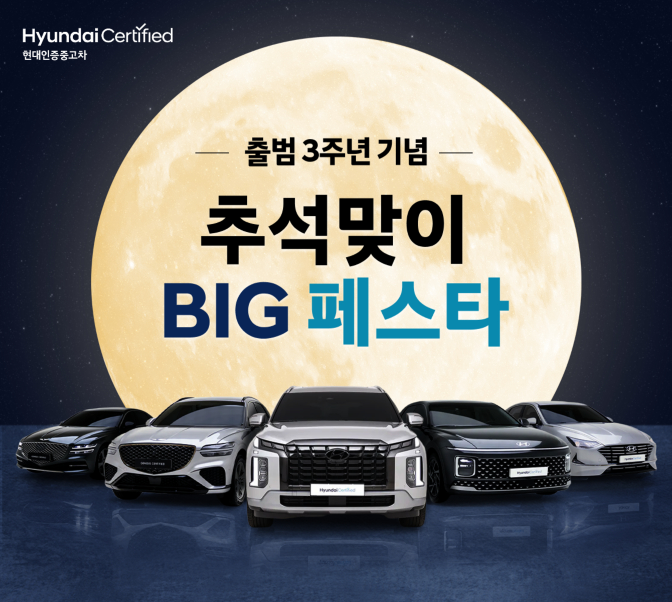 현대인증중고차, 그랜저·G80 등 할인 판매